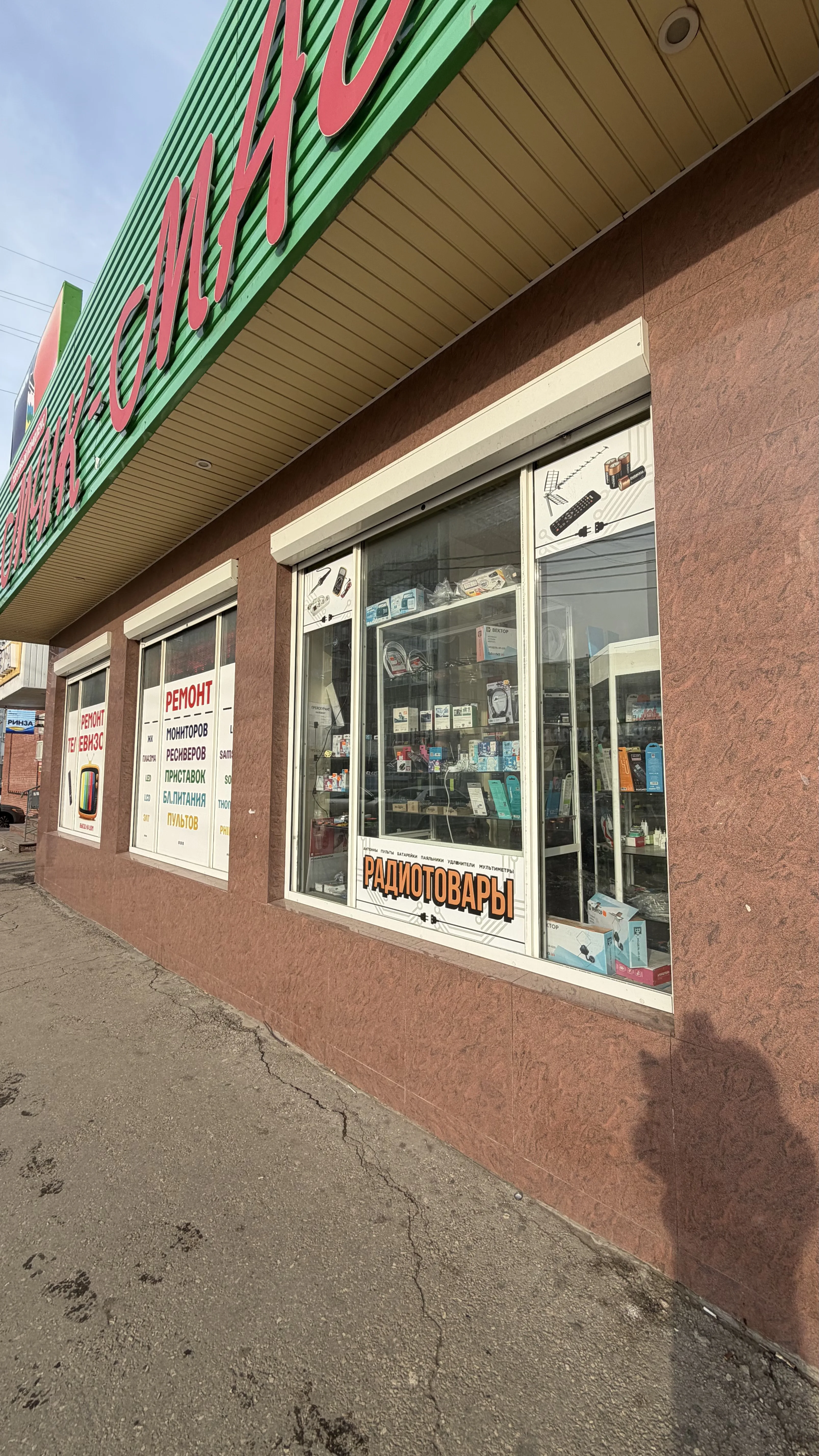 Магазин и мастерская по ремонту техники, вид с улицы, Тольятти